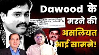 Secret Behind Dawood Story - Is Pakistan Fooling the World? | Sumit Peer, Sanjay Dixit