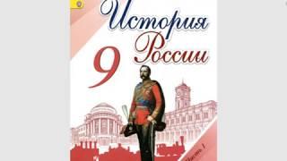 История России 9кл. §3 Внешняя политика Александра I с 1801-1812 гг.