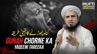 Gunah Chorne Ka Yaqeeni Tarika | Mufti Tariq Masood Speeches 