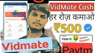 #technical.how to vidmat cash earning app 500 रुपया earning roj application download nuw earning app