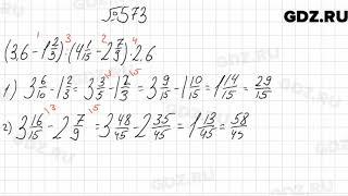 № 573 - Математика 6 класс Мерзляк