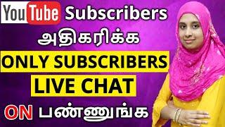 வேகமாக Subscribers Increase ஆக புது Update |  Subscribers Only Live Chat Tamil