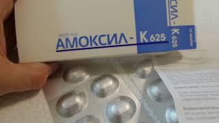 I Arterium Таблетки Амоксил К625 Антибиотик Tablets Amoxil K625 Antibiotic Украина 20220913