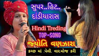 02 jyoti vanzara trding song - all TOP - Song - hindi - gujrati -2024 PN Digital