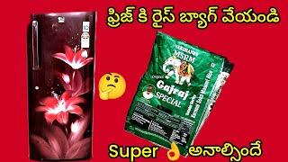  ఫ్రిజ్ కి రైస్ బ్యాగ్ వేయండి మీరు సూపర్ అంటారు || How To Kitchen Tips In Telugu@SiriChannel2013