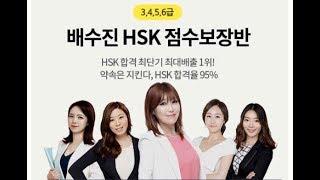 [ HSK4급 온라인 스터디] &정수은강사