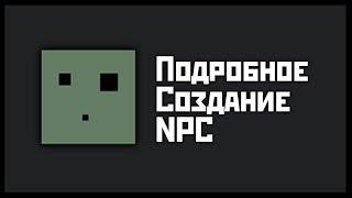 Unturned | Как создать NPC? | Позы и различные фишки | Подробный разбор