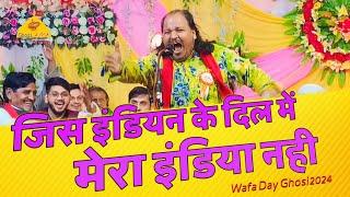 जिस इंडियन के दिल में मेरा इंडिया नही | Betab Hallauri | Wafa Day Ghosi 2024