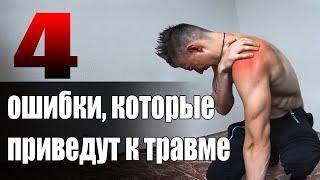 4  Самые ОПАСНЫЕ Ошибки при Отжиманиях