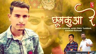 छुमकुआ रे️Pahari New song//Abhishek//Sirmauri Nati//Pahari Song 2022//TS-Music Sirmaur