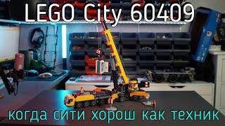LEGO City - 60409 Mobile Construction Crane обзор