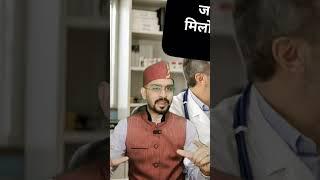 जब आप डॉक्टर से अकेले में मिलोगे तो डॉक्टर आपको भीड़ में पहचानेगा #medicalstore #medical