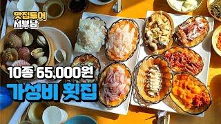 부산 회 가성비 맛집 부산 기장 맛집 부산 오션뷰 기장 가성비 맛집 횟집 회집 가성비 횟집 추천 맛집 회맛집 가성비회집 가성비횟집 송정해녀집