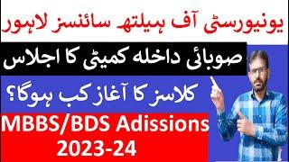 UHS MBBS Classes::UHS Admissions Committee Meeting::UHS Latest News::UHS Latest Notice