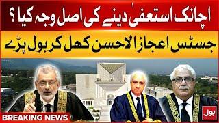 Justice Ijaz ul Ahsan Resignation Reason ? | Supreme Court Of Pakistan | Breaking News