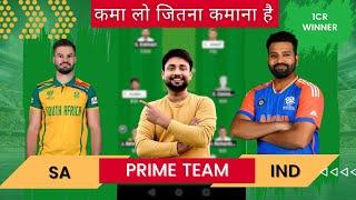 SA vs IND Dream11 prediction | SA vs IND | SA vs IND dream11 team | ind vs sa dream11 final