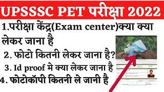 upsssc pet exam center me kya kya lekar jana hai|upsssc pet exam center documents required