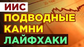 Вся правда про ИИС и налоговые льготы! / Инвестиции и пассивный доход 2020