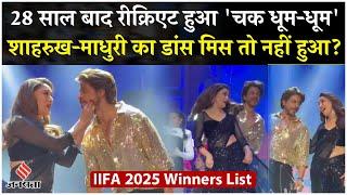 Sharukh Madhuri Dance  IIFA के मंच पर जमकर नाचे सितारे, जानें किसे मिला अवॉर्ड