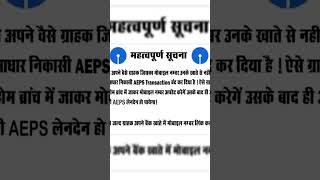 SBI BANK AEPS NEW UPDATE #shakyahelpdesk #sbi #shorts #aeps