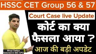 Hssc Court Case Update Live//Group 56 57 Court Case live Update