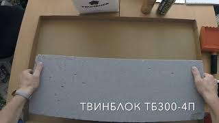 ОБЗОР ТВИНБЛОК ТБ300-4П