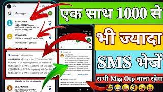 Ek sath 1000 message kaise bheje  Message bomber send 5000 sms | Unknown number se sms kaise kare !