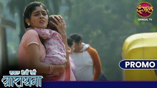 Safal Hogi Teri Aradhana  | अराधना, क्यों परेशान है? | 22 Dec 2024 | Dangal TV Promos