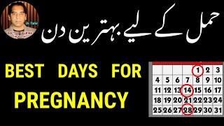 Best days for pregnancy - Best days To Get Pregnant Fast Urdu /Hindi |How To Get Pregnant Fast