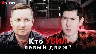 КТО УБИЛ ЛЕВЫЙ ДВИЖ? [Стрим на Вестнике бури] Андрей Рудой, Дмитрий Кожнев