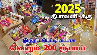 மாதம் ₹200 கட்டினால் நீங்கள் ஒரு பெட்டி பட்டாஸை 2025 ல் வாங்க முடியும் monthly chit sivakasi pattasu