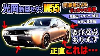 【削除覚悟】新型国産セダンの裏側レビュー…【ホンダCIVICが神進化!?】 #光岡 #mitsuoka #civic #シビック #honda #ホンダ #challenger #チャレンジャー