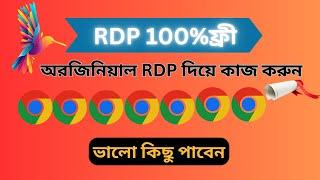 RDP id | rdp bangla 2023 new How To Create Free RDP 2023 l | Get Free RDP/VPS Server |No Card আরডিপি