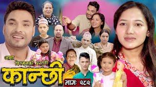 कान्छी भाग - १८१ || Kanchhi Epi -181 || Ashaa Khadka || Sukumaya || December 16, 2023