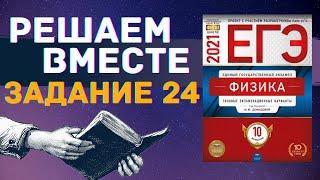 ФИЗИКА ЕГЭ 2021 | РЕШАЕМ ВМЕСТЕ | ЗАДАНИЕ 24 | АСТРОФИЗИКА