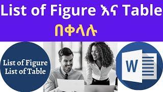 List of Figure እና Table  ማስገባት(Insert List of Figure & Table in MS-Word)