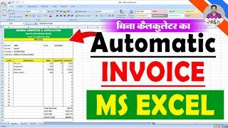 Fully  Automatic Invoice in Excel | Excel Me Bill Kaise Banaye in Hindi