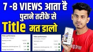 ऐसे डालो वीडियो में Title VIDEO VIRAL  Video Viral kaise kare | Youtube par video viral kaise kare