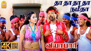 Tha Tha Namitha - 4K Video Song | தா தா நமீதா | Viyabari | S. J. Suryah | Tamannaah | Deva