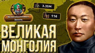 Я НЕНАВИЖУ МОНГОЛИЮ В HEARTS OF IRON 4 l АЙДИМ