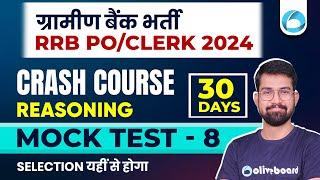 RRB PO And Clerk 2024 Crash Course | Reasoning Mock Test 08 | Reasoning By Sanjay Sir