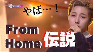 【NCT】ロンジュンFrom Home伝説の後日談とは【NCTU】