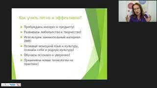 Немецкий легко и эффективно с УМК "Вундеркинды Плюс" для 5 класса