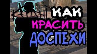 [КАК КРАСИТЬ БРОНЮ В KENSHI БЕЗ МОДОВ. УНИКАЛЬНЫЙ СКЕЛЕТ АНУ + 2 ВИДА МЭЙТО!] [kenshi 1.0.11]