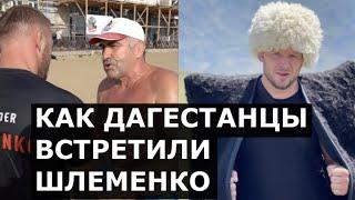 Шлеменко приняли в Дагестане как родного: «Уважаю тебя, мужчина! Ты советский спортсмен!»