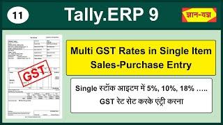 GST on Different Tax Rates in Single Stock Item in Tally.ERP 9|Calculate GST on Item Rate inTally#11