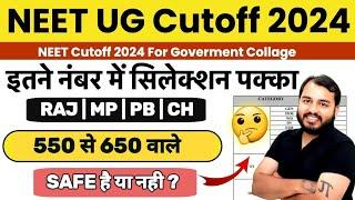 NEET UG 2024 CUT OFF  | NEET 2024 Cut Off For Government Colleges | NEET 2024 Latest News Today