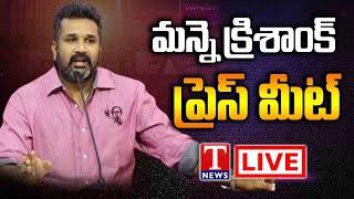 Live: BRS Leader Manne Krishank Press Meet At Telangana Bhavan | T News Live