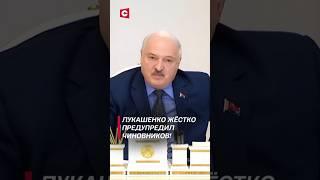 Лукашенко: Министры должны шевелиться! #shorts #лукашенко #новости #политика #беларусь #чиновники