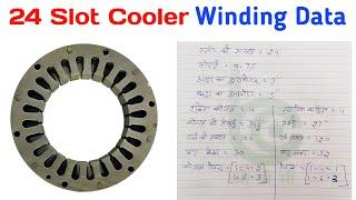 Cooler kit winding data/24 slot cooler motor winding data / कूलर मोटर वाइंडिंग डाटा #winding_data